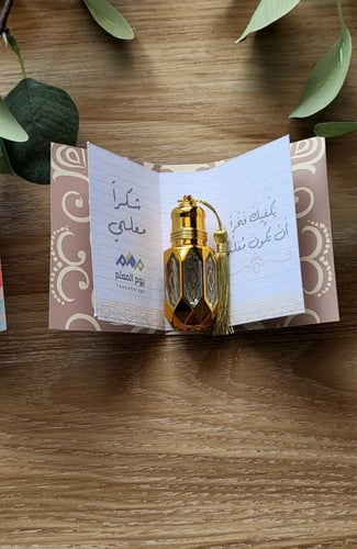 توله عطر ليوم المعلم