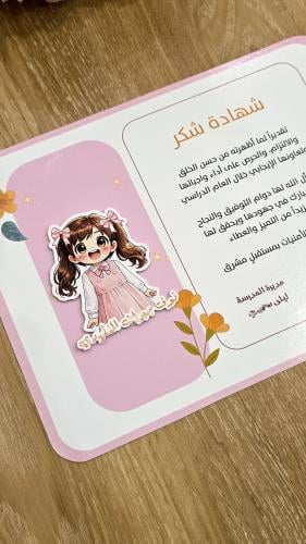 شهادة شكر