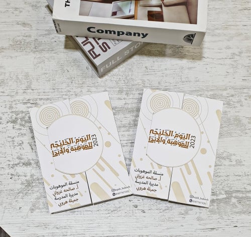 كرت اليوم الخليجي للموهبه والابداع