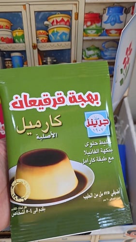 بهجة قرقيعان-مستوحى من تراثنا
