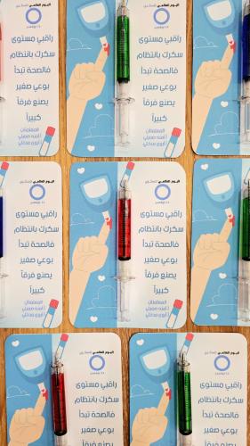 كرت مع قلم اليوم العالمي للسكري