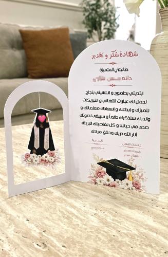 شهادة شكر وتقدير