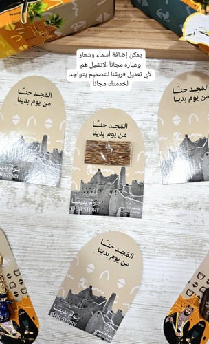 بطاقة مع كسرة عود يوم التأسيس