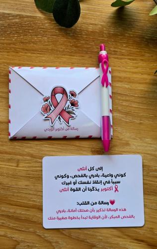 بطاقه اكتوبر الوردي