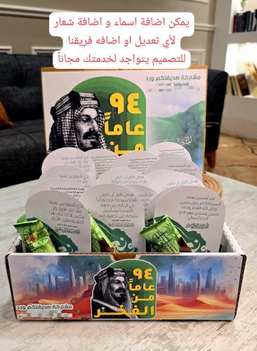 بوكس اليوم الوطني بعبارات خالده