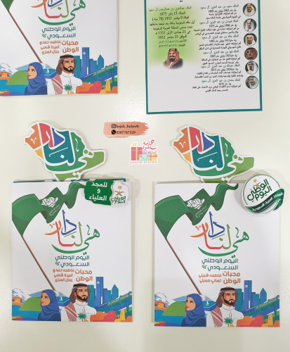 اظرف لليوم الوطني مع بروش