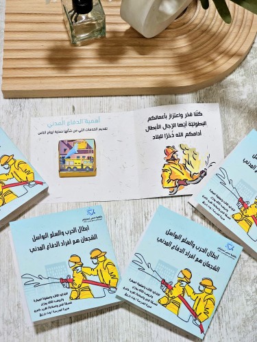 كرت يوم الدفاع المدني