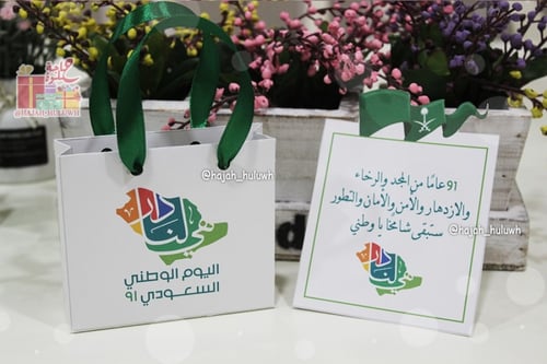 كيس بثيم اليوم الوطني