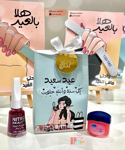 توزيعات للعيد بشكل مميز