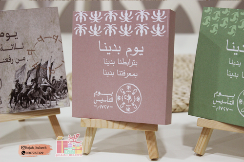 بطاقه بثيم يوم التأسيس