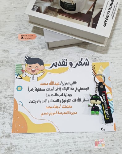 شهادات شكر وتقدير