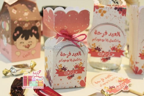 علبة توزيعات العيد
