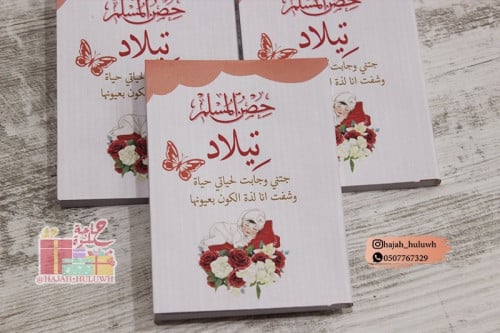 حصن المسلم بثيم لطيف
