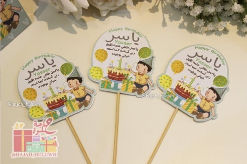 تغريسات بثيم حفلة ميلاد