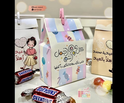 علب هدايا توزيعات للعيد