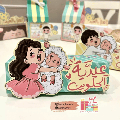 علبة هدايا العيد بشكل انيق