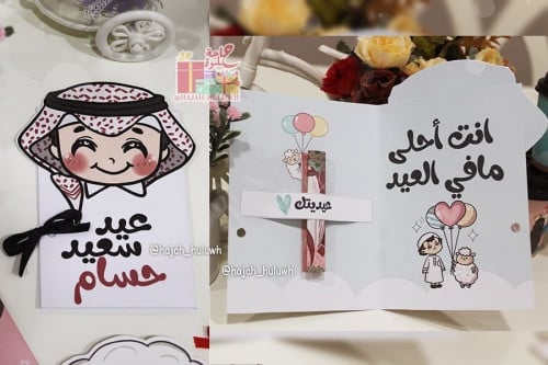 بطاقة معايده بشكل انيق