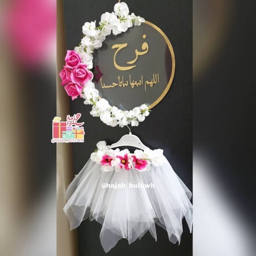 تعليقة باب باسم مولوده