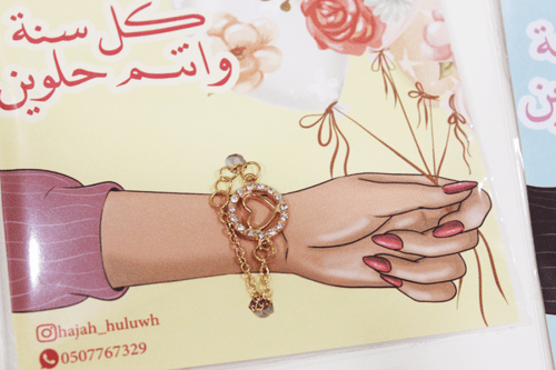 اساور مع ثيم للعيد