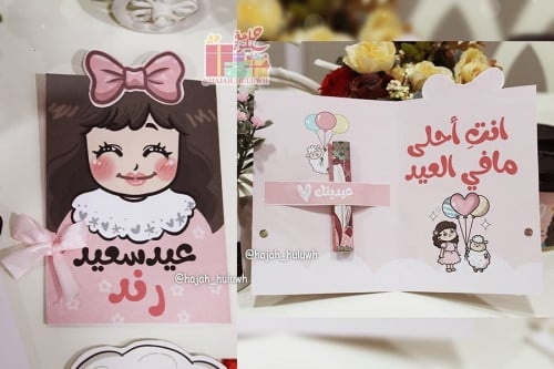 بطاقه معايده بتصميم انيق للبنات
