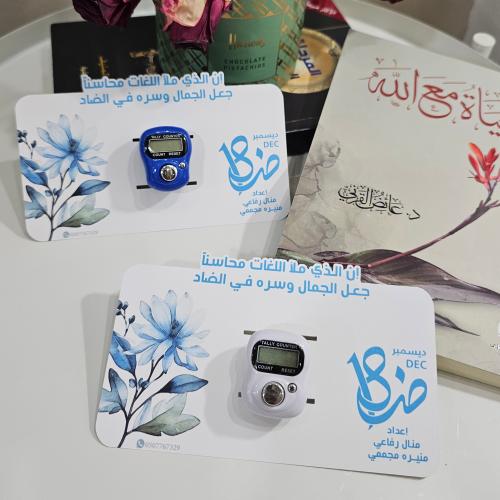 كرت مع خاتم تسبيح اليوم العالمي للغة العربية