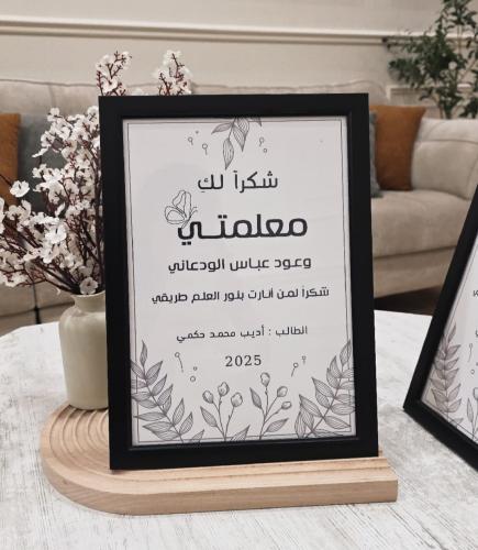 لوحة شكر للمعلمة