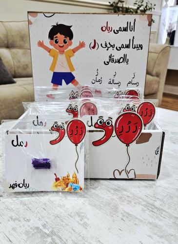 بوكس حرف الراء