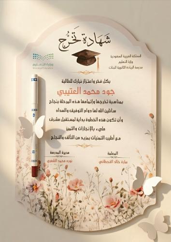 شهادة تخرج مع محدد شفايف