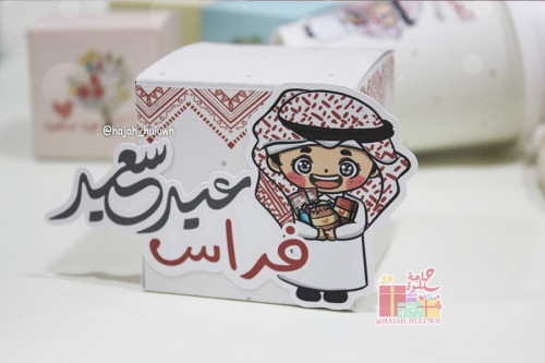 علبة توزيعات للعيد