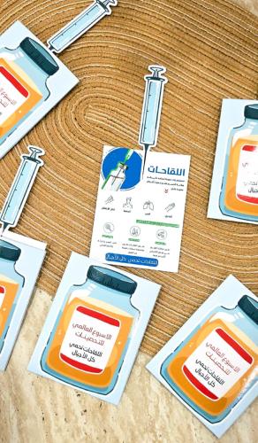 كرت بشكل مميز-اليوم العالمي لتحصينات