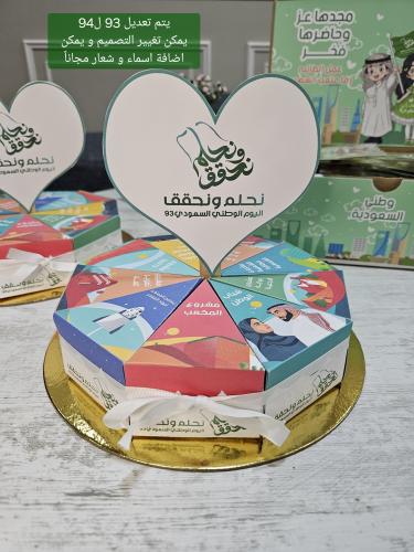 علبه على شكل كيكة اليوم الوطني