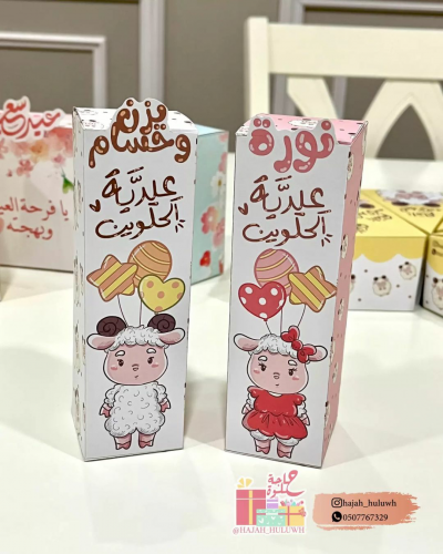 علبة للعيد باشكال لطيفه