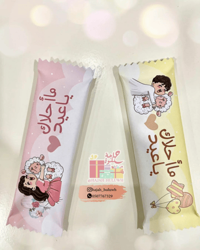 شوكولاته بثيم العيد