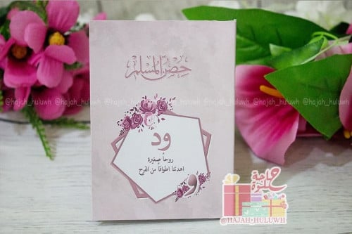 حصن المسلم بثيم مميز