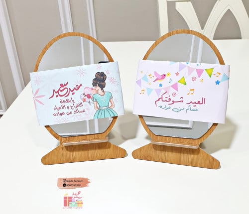 مرايا بقاعدة خشب بثيم العيد