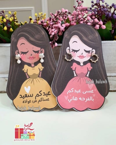 بطاقة العيد بشكل مميز