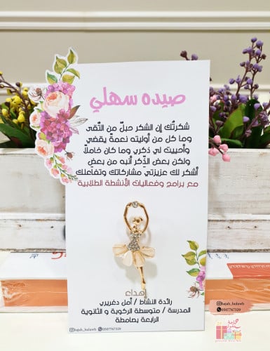 بطاقه مع بروش