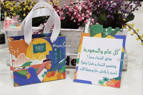 كيس بثيم اليوم الوطني