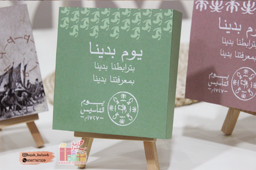 بطاقه بثيم يوم التأسيس