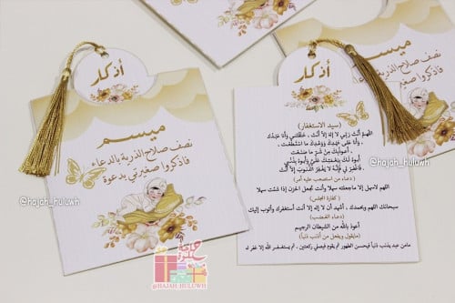 اذكار بثيم رائع