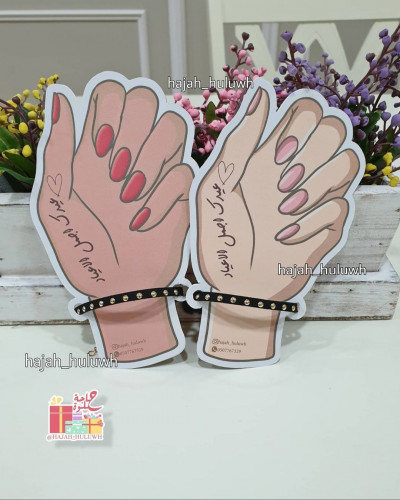 كرت اساور على شكل يد مع الاسواره