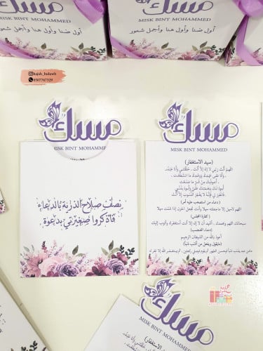 اذكار بشكل مميز