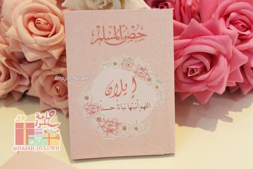 توزيعات مواليد حصن المسلم