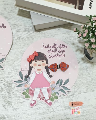 كرت مع فيونكة بشكل مميز