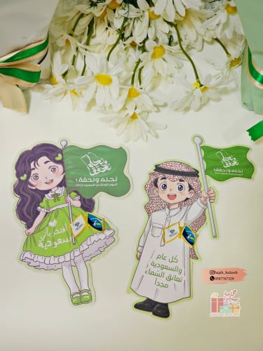 كرت مع بروش اليوم الوطني