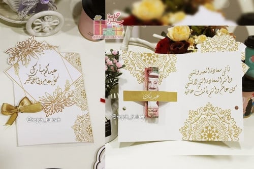 بطاقة معايدة بتصميم انيق