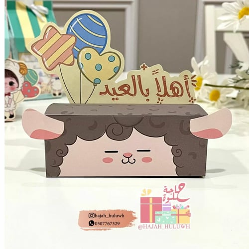 علبة للعيد باشكال لطيفه