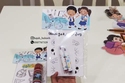 انشطه لطلاب بمناسبة العودة للمدرسة