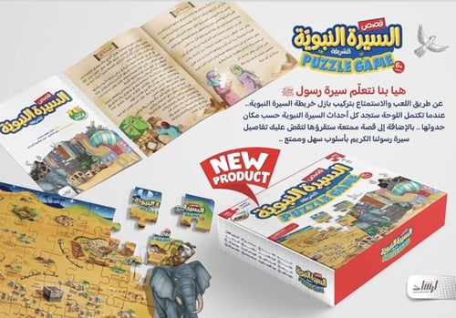 قصص السيرة مع بزل