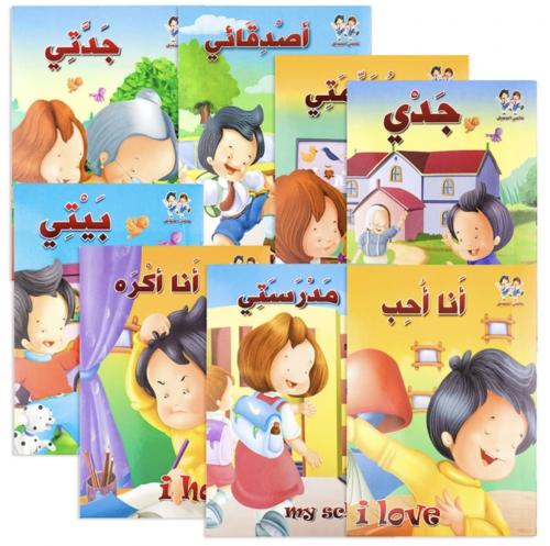 سلسلة عالمي الجميل 8 قصص بالغتين